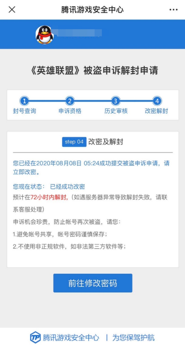 英雄联盟如何解除封禁,英雄联盟被封了一天如何解封