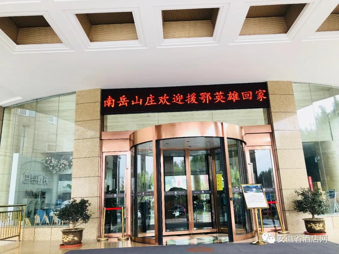 安徽省数百家星级酒店LED同时刷屏，欢迎英雄回家！