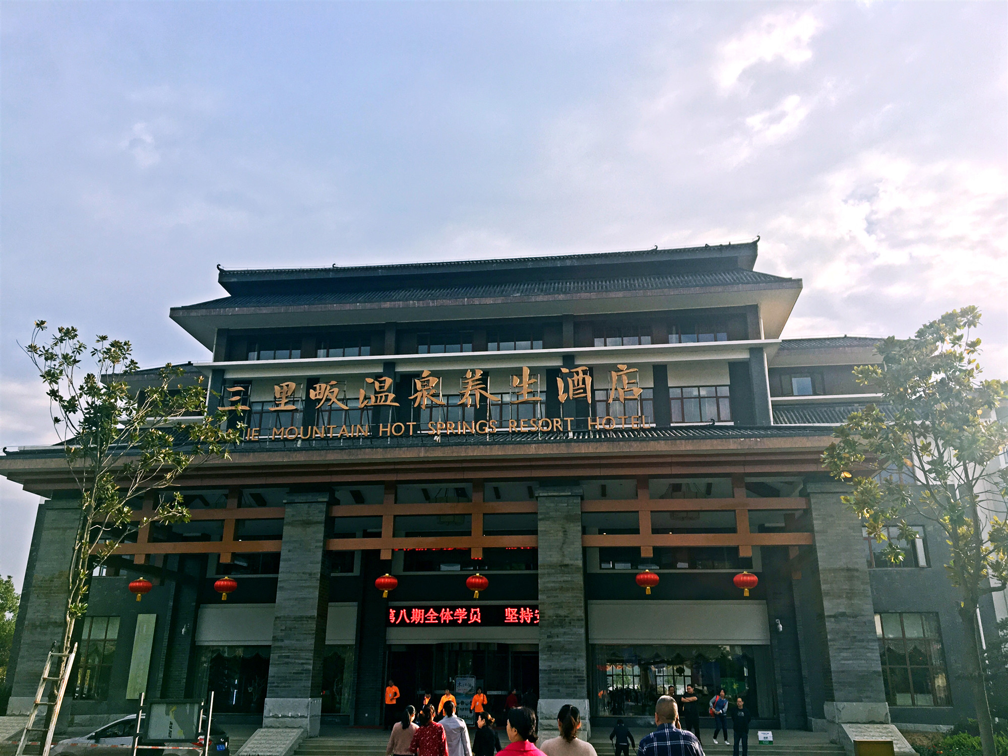 湖北罗田三里畈温泉景区,武汉三里畈温泉