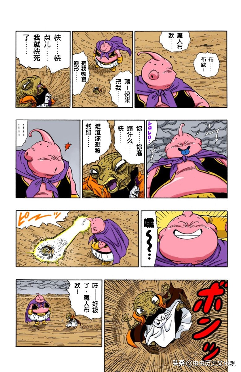 龙珠全彩版漫画第466—470话