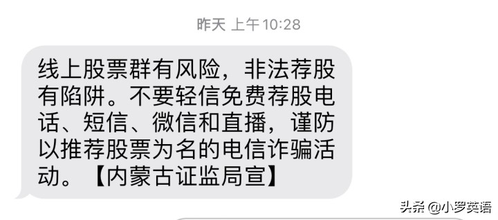 股票群诈骗套路,股票诈骗群真实案例