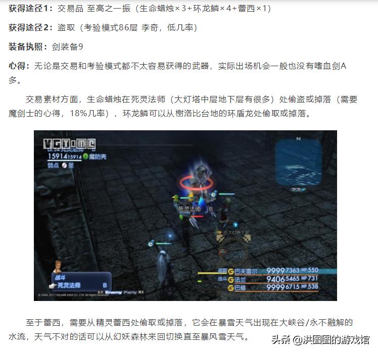 最终幻想12黑历史,最终幻想12最全攻略