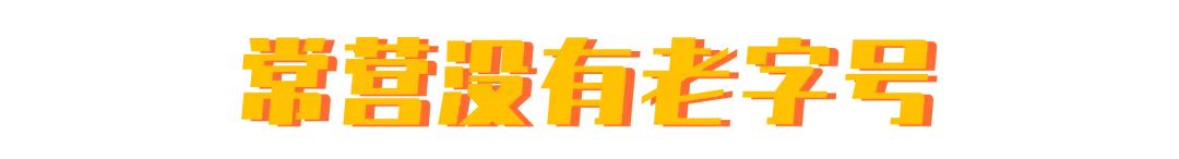 常营清真牛羊肉店,常营才是北京清真美食的天堂