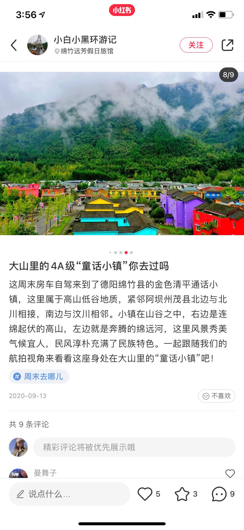 四川绵竹网红景区,绵竹自然风景网红打卡