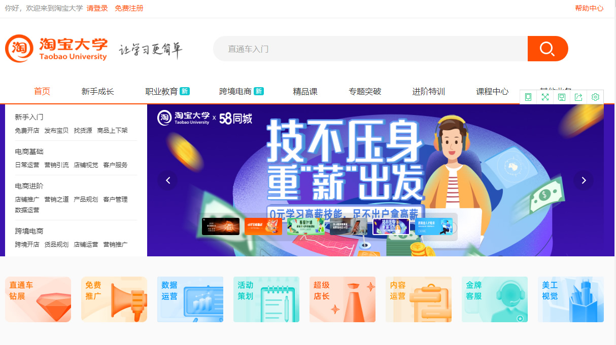 分享30个高质量自学网站,45个提升自我的学习网站