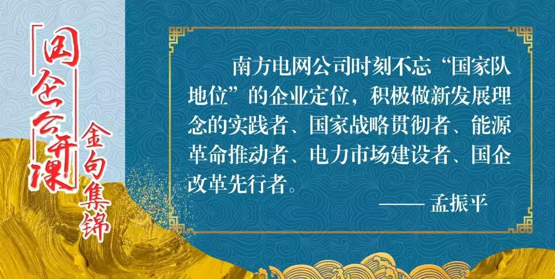 南方电网与中山大*联学**合举办“领导干部上讲台”国企公开课