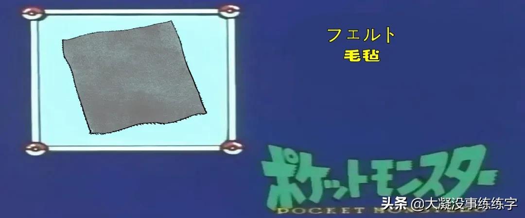 毛毡在书法中的用途详细点,书法毛毡是用来干嘛的啊