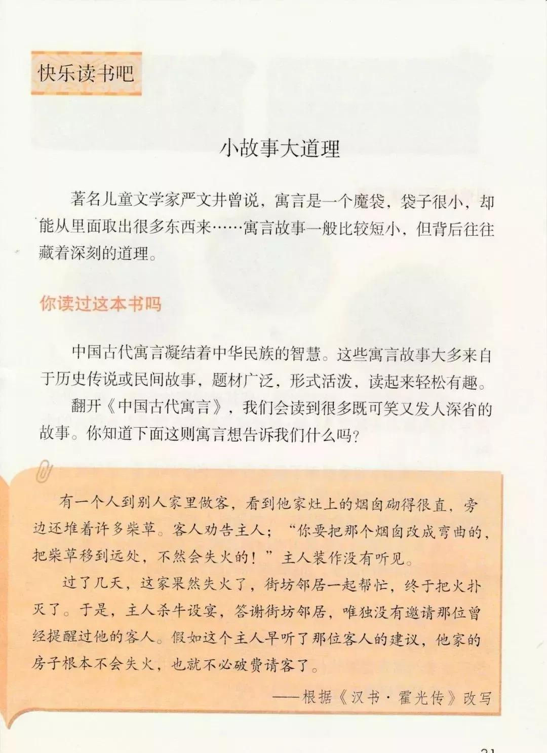 部编版三年级语文课本下册,部编版三年级下册英语电子课本