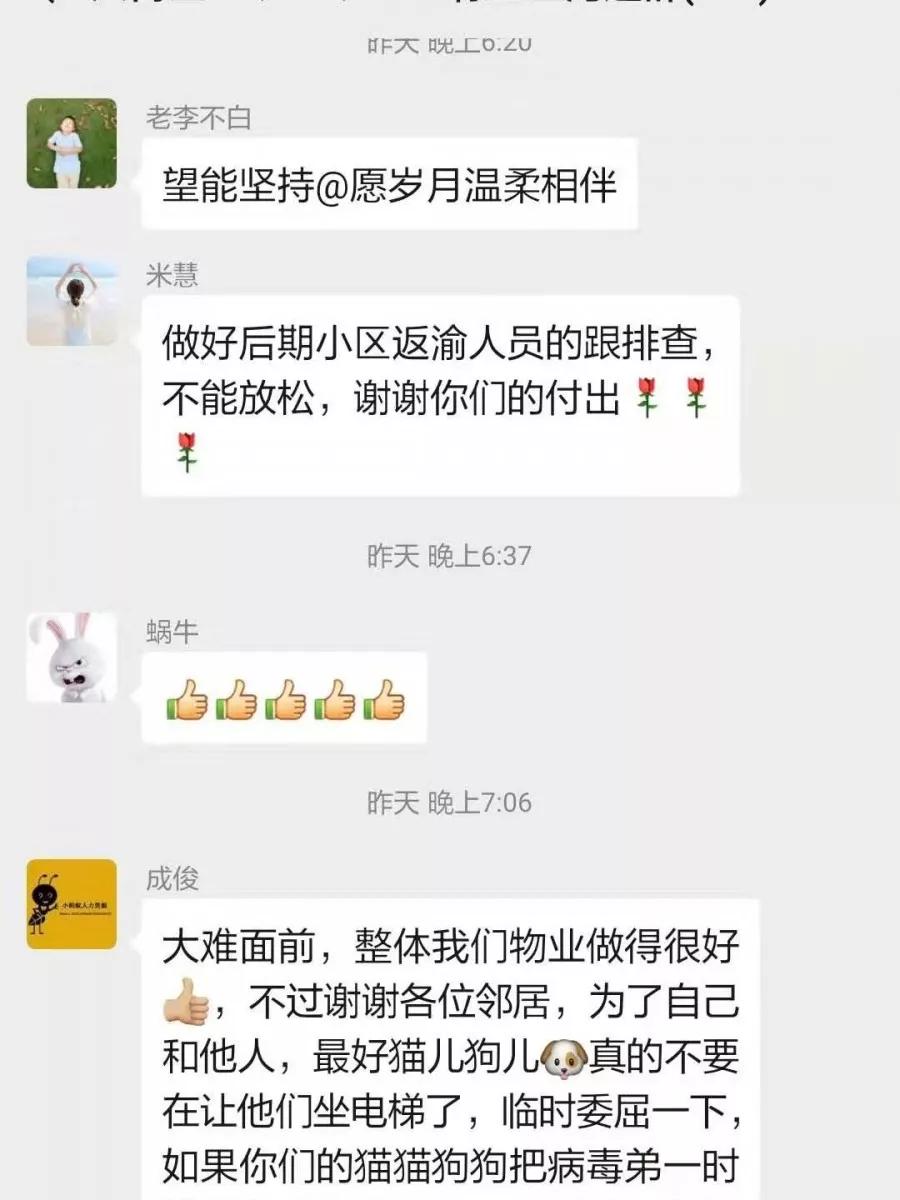 物业在疫情防控中的作为,物业迅速响应业主疫情防控工作