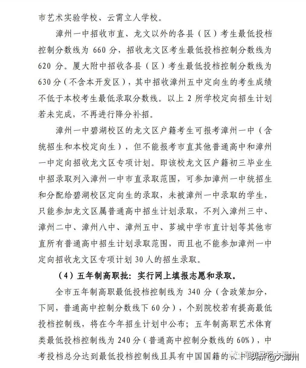 漳州市中考成绩公布后多久填志愿,漳州中考录取结果查询时间2024