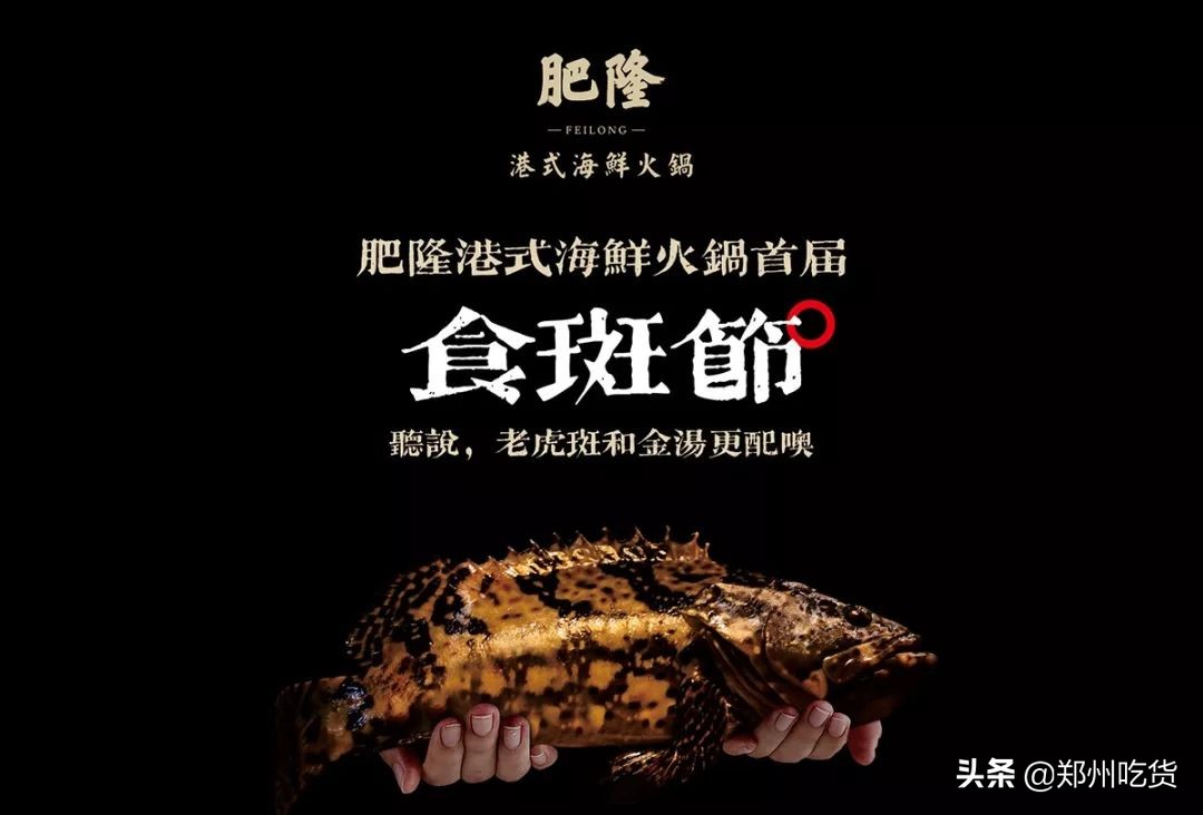 188元/条！吃养颜旺财老虎斑，就来肥隆“食斑节”