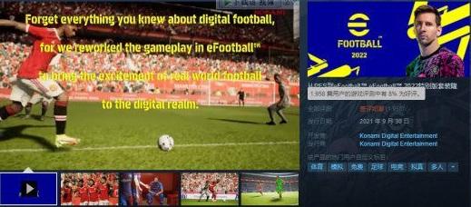 游戏差评太多导致下架,steam实况足球2022什么时候停服