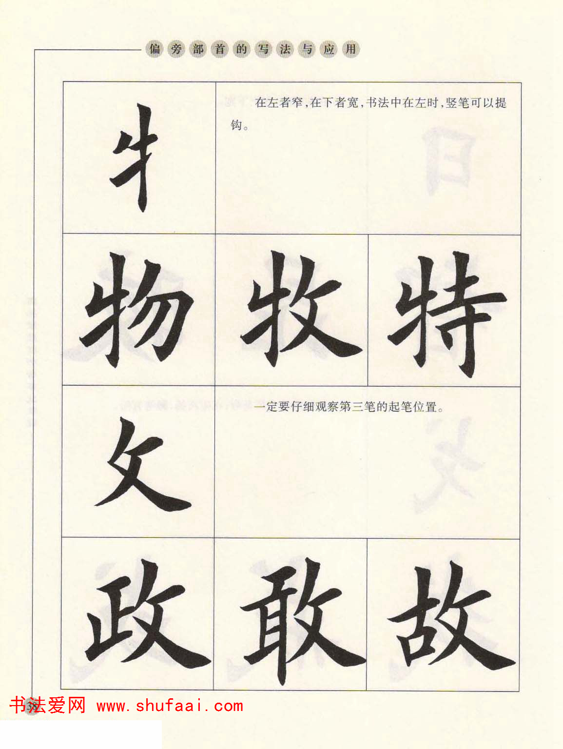 田英章欧楷字帖单字,田英章欧体毛笔楷书字帖05