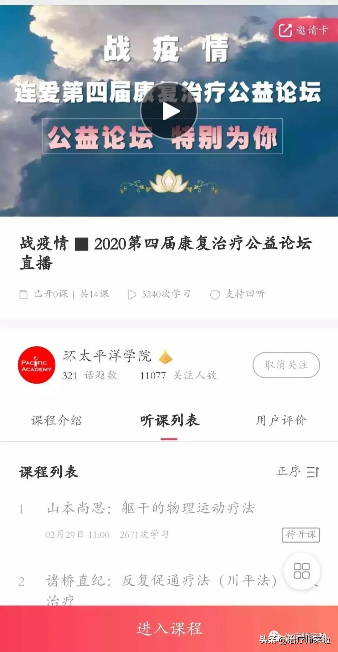 连爱.第四届康复治疗网络公益论坛通知