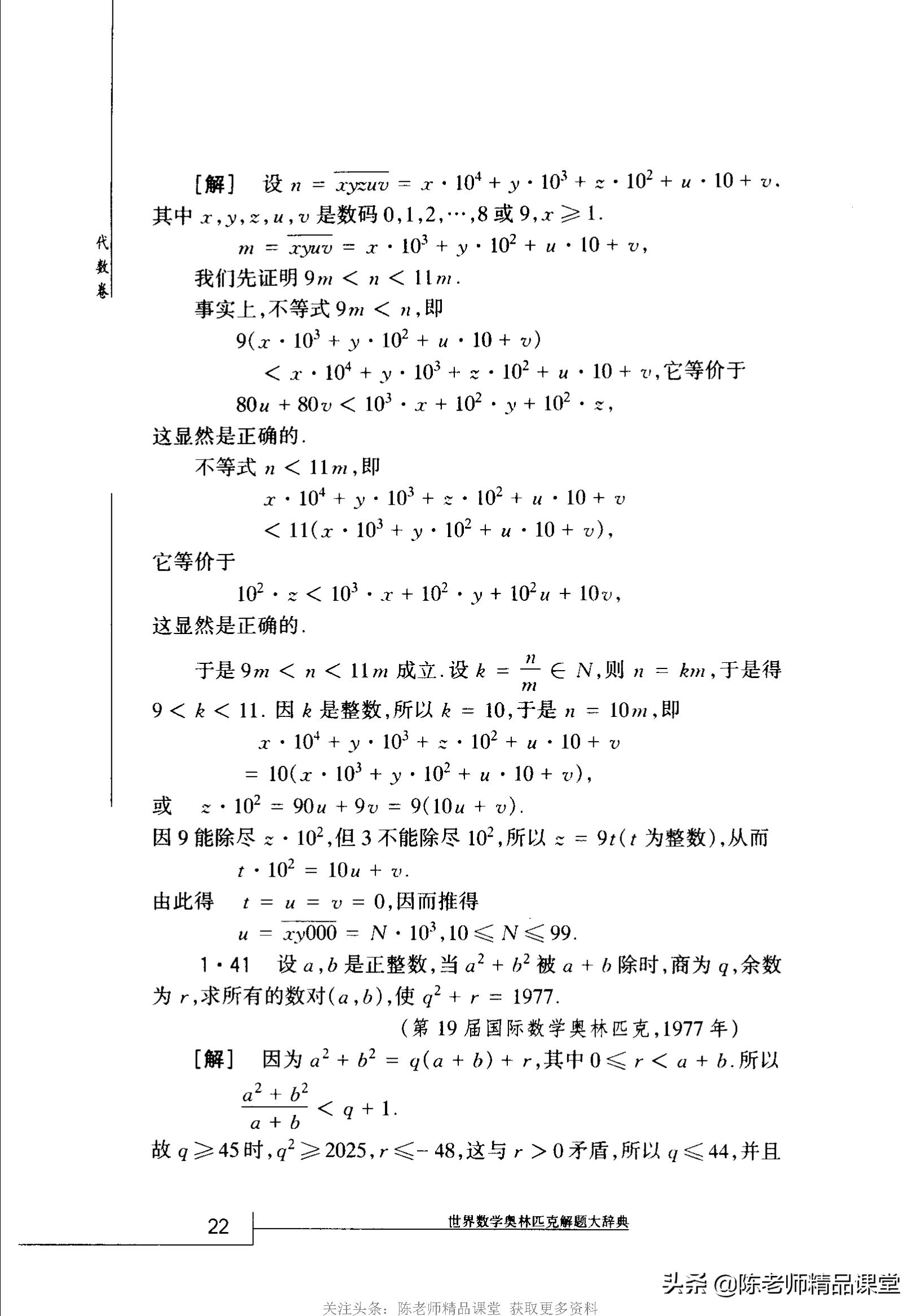 奥林匹克数学解题宝典初中pdf,奥林匹克数学100道题