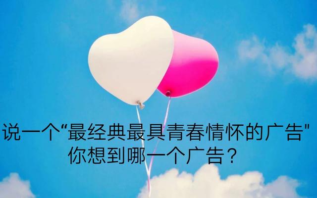 说一句最深刻的广告词,你认为最经典的广告是哪个
