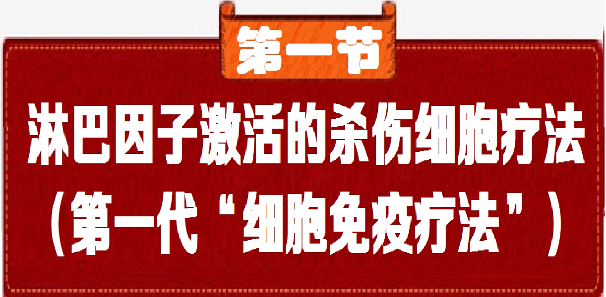 肿瘤免疫治疗的前世今生感悟,肿瘤抗癌故事100例