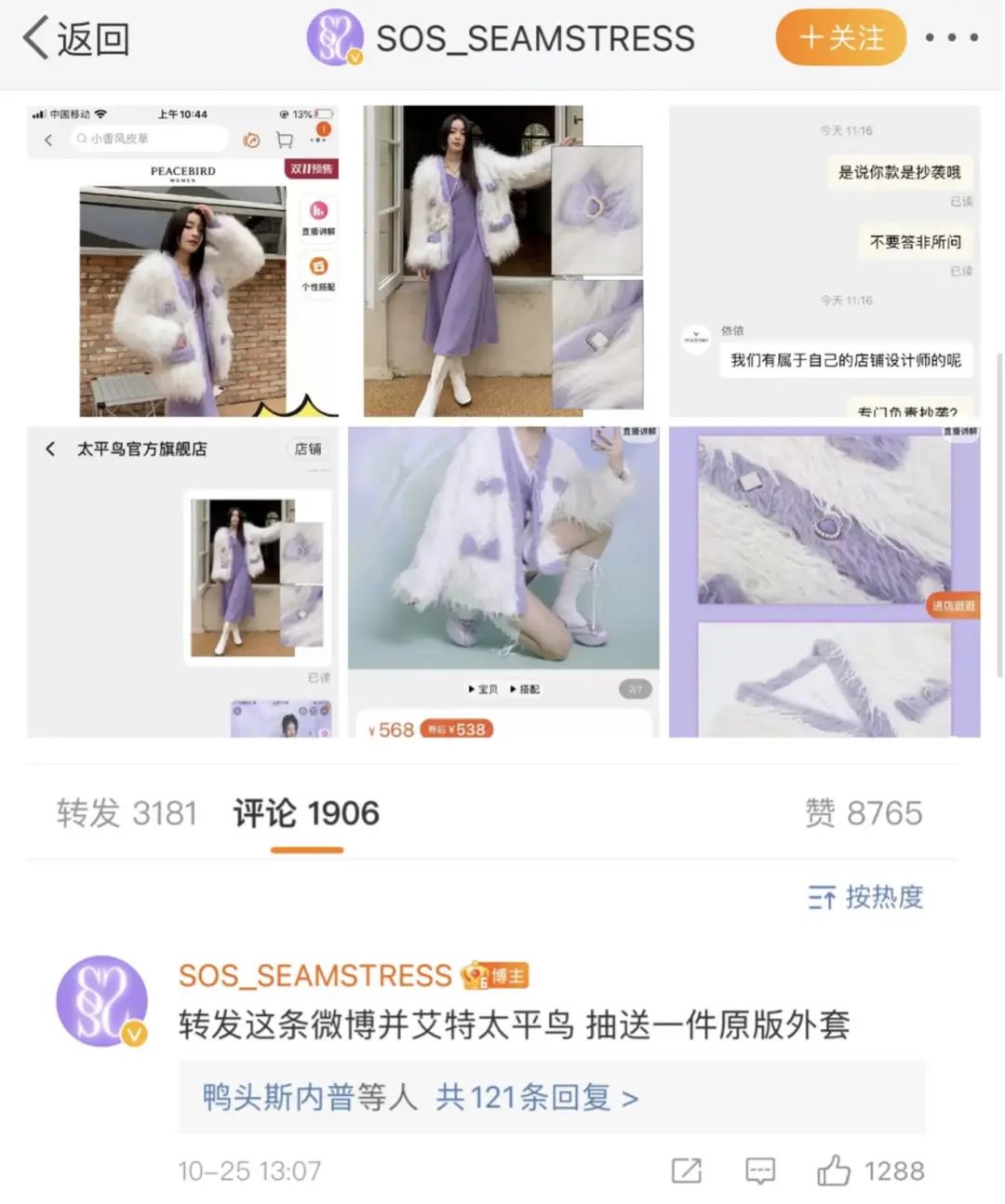 太平鸟难渡“抄袭劫”？