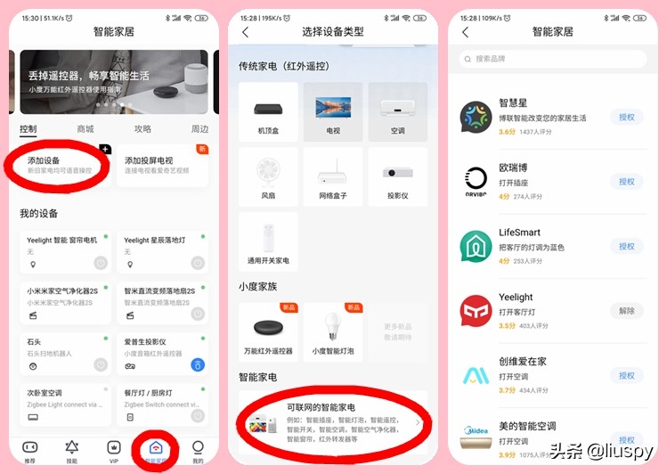 多平台智能语音音响控制一个灯,智能家居语音控制