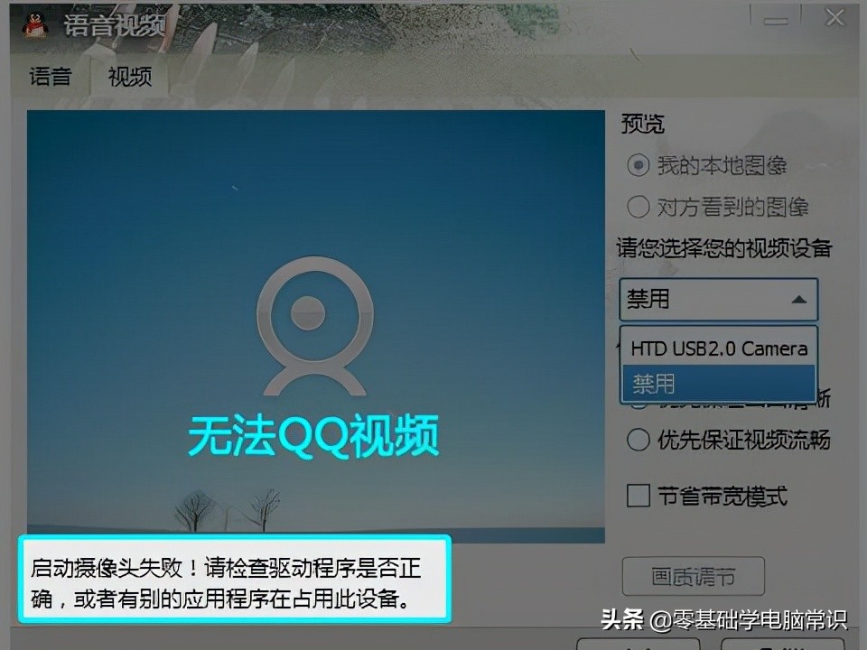 电脑摄像头出现一个斜杠怎么解决,电脑摄像头打不开怎么回事