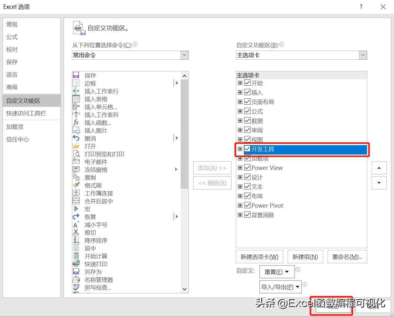 excel表格菜单栏白色,excel表格的开发工具栏调出方法