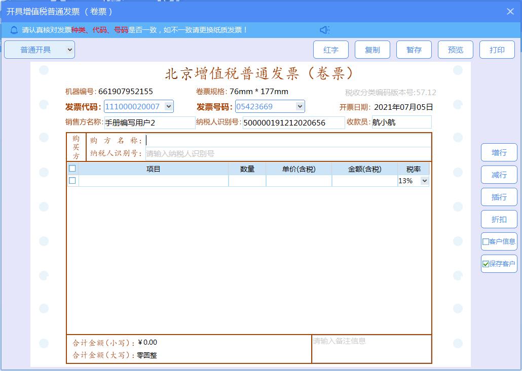 增值税发票开票软件金税盘版闪退,增值税发票开票软件税控盘版使用