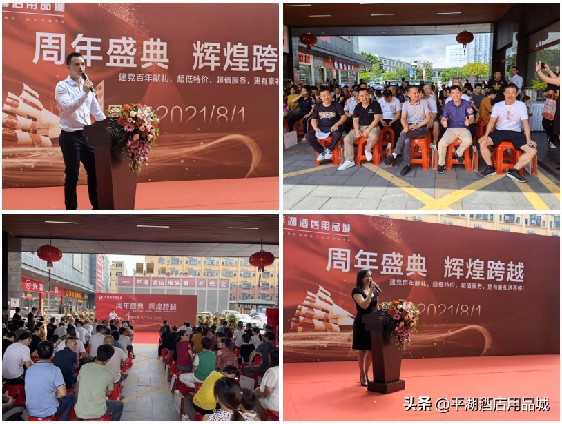 周年盛典辉煌跨越热烈祝贺平湖酒店用品城一周年盛典圆满落幕