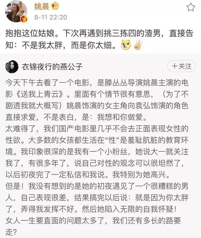 姚晨突然在微博大尺度谈“性”上热搜，背后的真正原因让人感慨