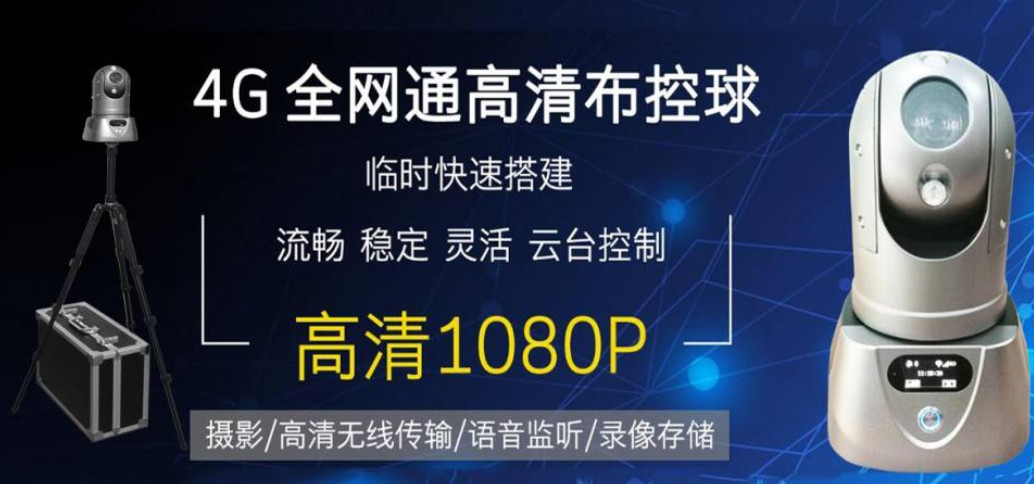 车载4g布控球多少钱,4g全景布控球