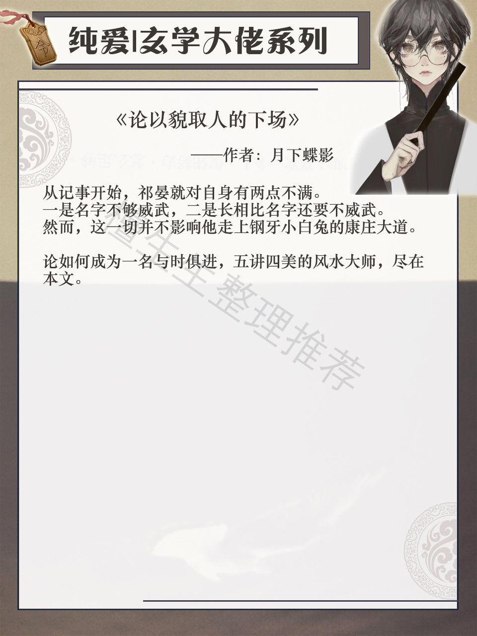 双男主玄学风水文小说推荐,好看的男主玄学风水文