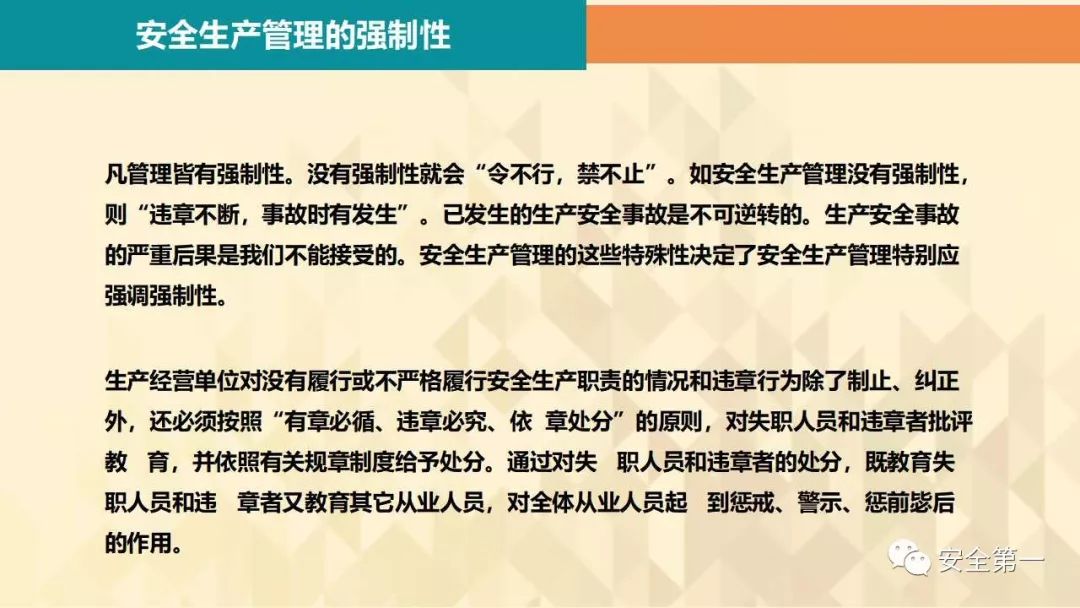 岗位安全事项ppt,24年员工安全意识提升ppt