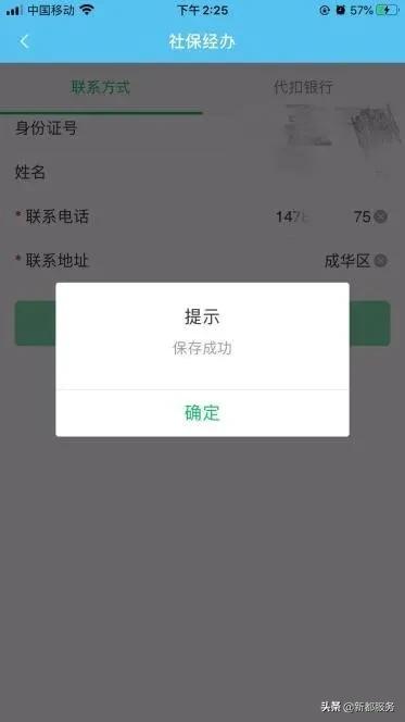 成都市线上社保办理流程,成都个人社保暂停网上怎么办理