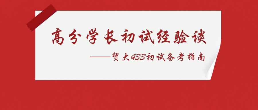 对外经贸大学税务学硕,对外经贸大学考研431金融综合