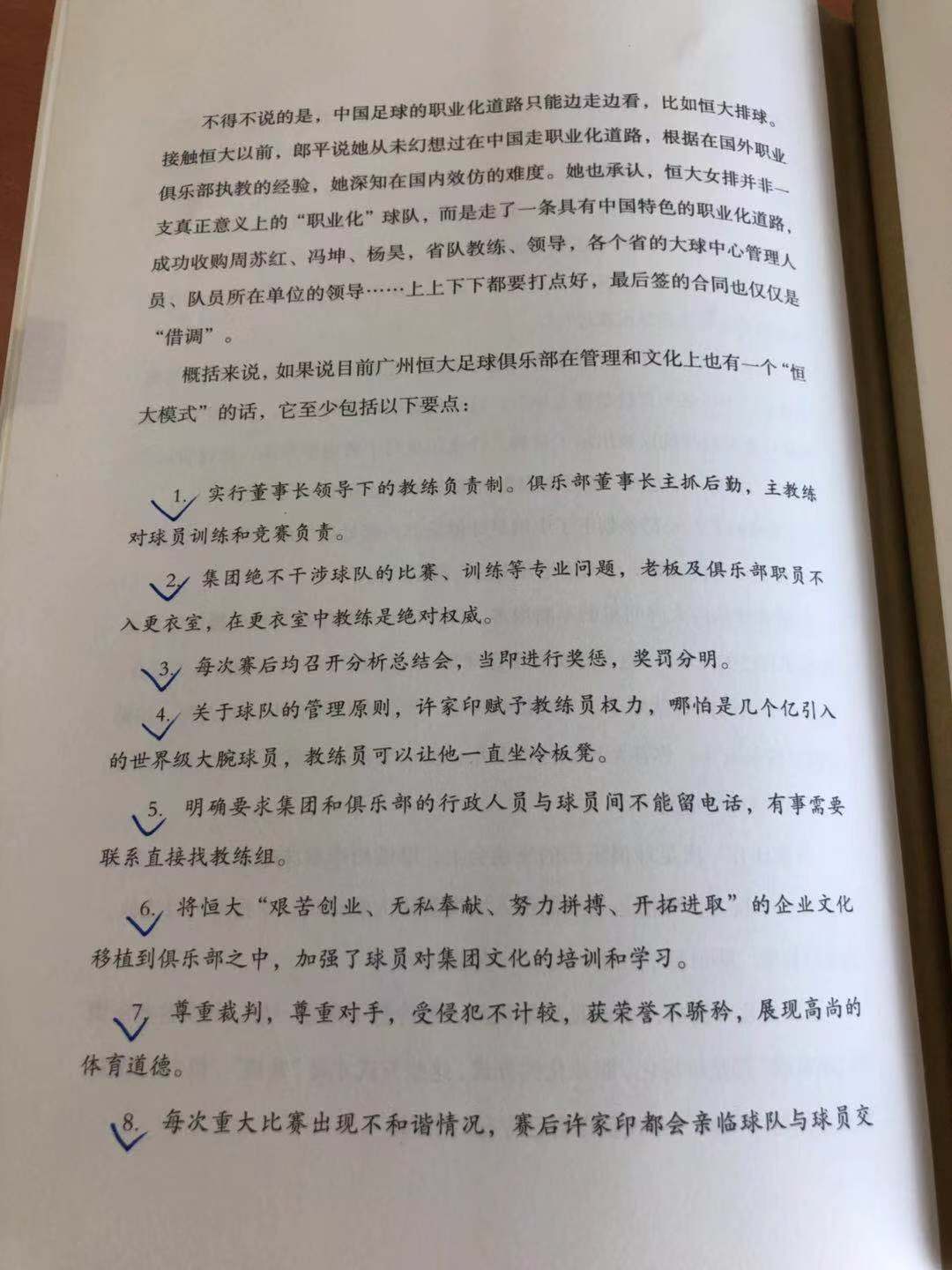 许家印管理学,从资本布局解读许家印恒大