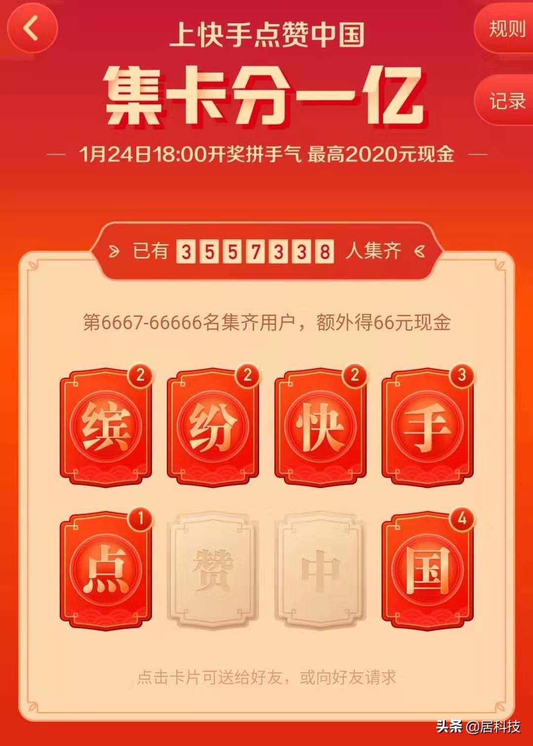 互联网公司春节档红包,互联网大厂春节红包战花样翻新