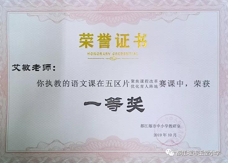 四川省都江堰市玉堂小学,都江堰市玉堂小学四年级1班