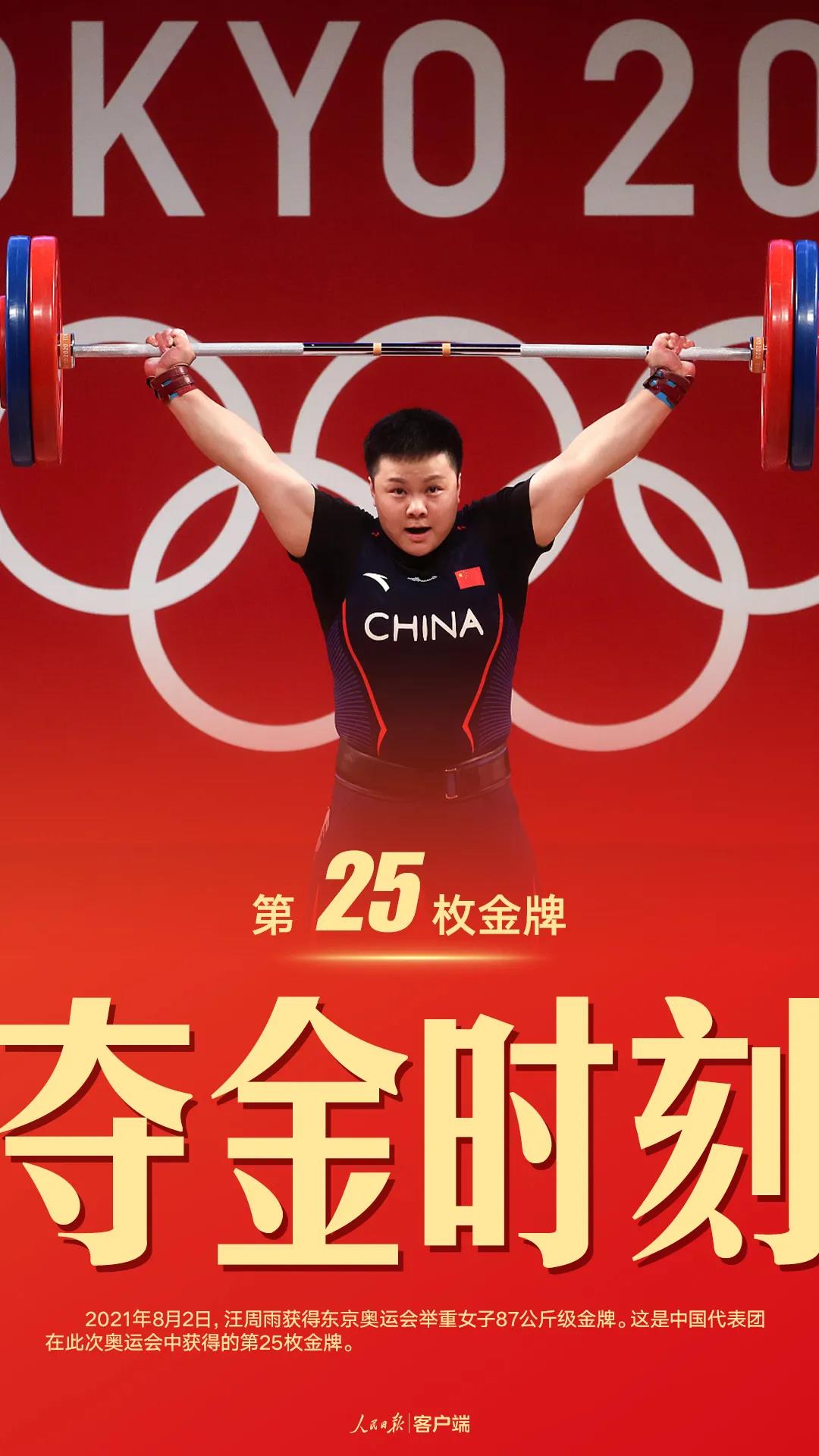 中国健儿东京奥运奖牌全纪录,赞扬中国奥运会诗朗诵