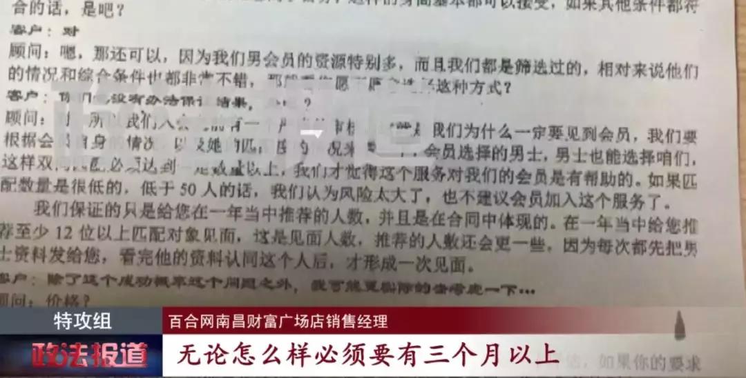 男子百合网相亲花费,百合网相亲真实事件