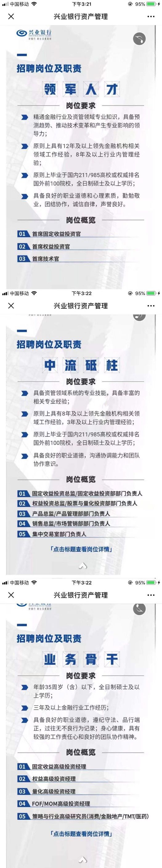 又招来“顶级投资牛人”！招行出手，光大也出手了，更有理财子公司“英雄帖”满天飞，基金、券商人才都在看
