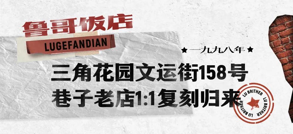 富兴时代鲁哥完整版,鲁哥饭店长沙推荐菜