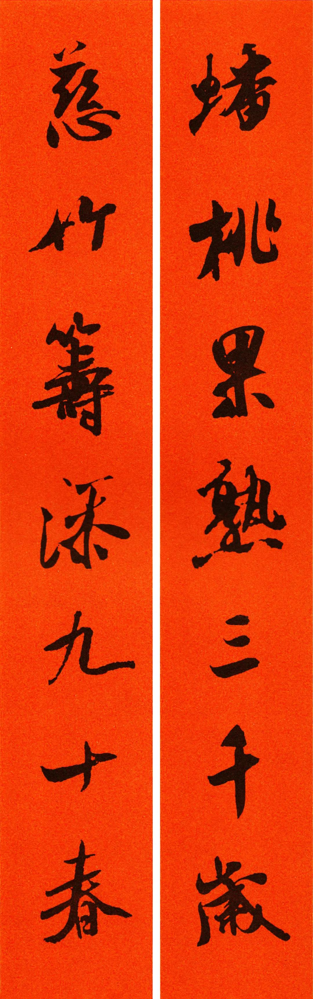 米芾集字春联书法作品清晰版,米芾行书春联书法作品欣赏