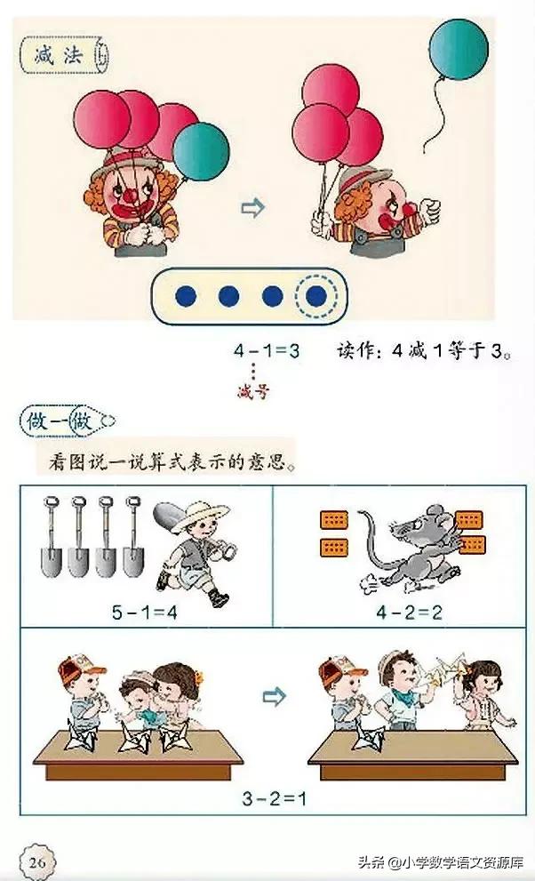 人教版小学数学一年级下册电子版,小学数学人教版电子课本教案
