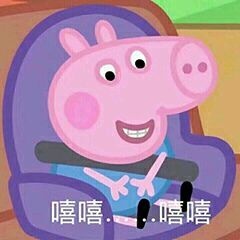 推荐小猪佩奇的表情包,小猪佩奇表情包在干什么呢