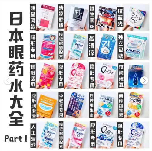 日本参天眼药水为什么禁售,日本网红眼药水热卖的原因