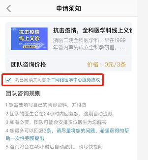 疫情严峻，爱心凝聚！转发！浙二互联网医院开通免费在线咨询门诊