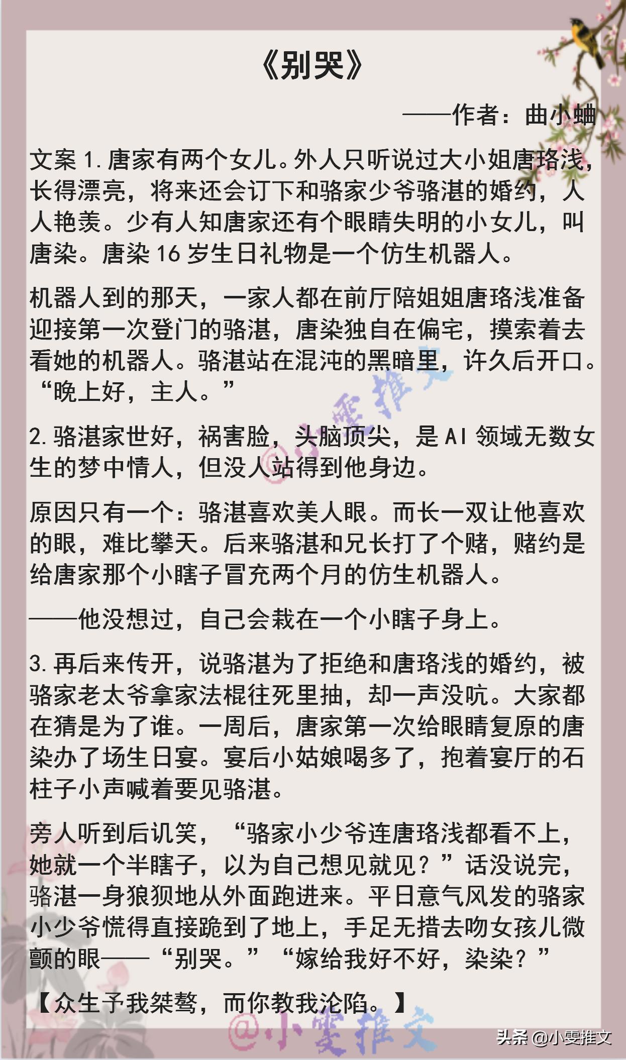 3本豪门小甜饼《白莲花掉马以后》《千般疼爱》《别哭》by曲小蛐