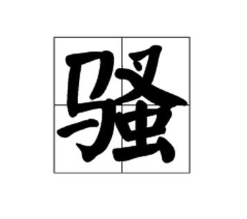 2019年度热点词大全