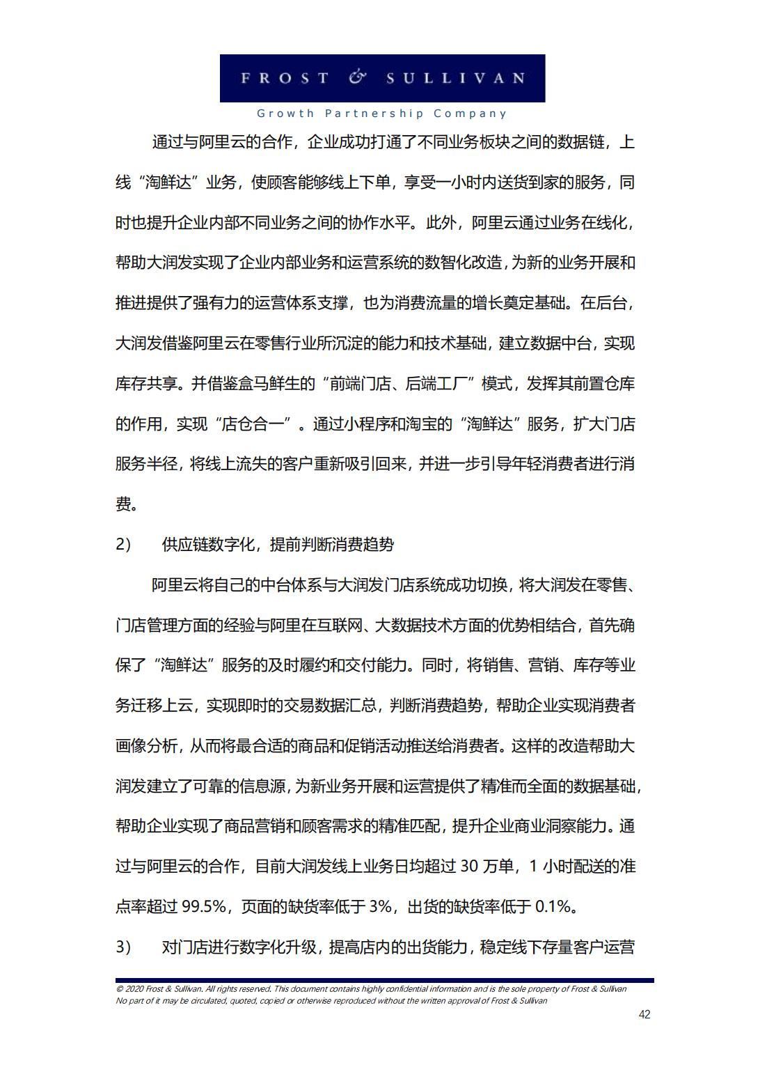 阿里巴巴新零售研究报告,中国新零售企业案例