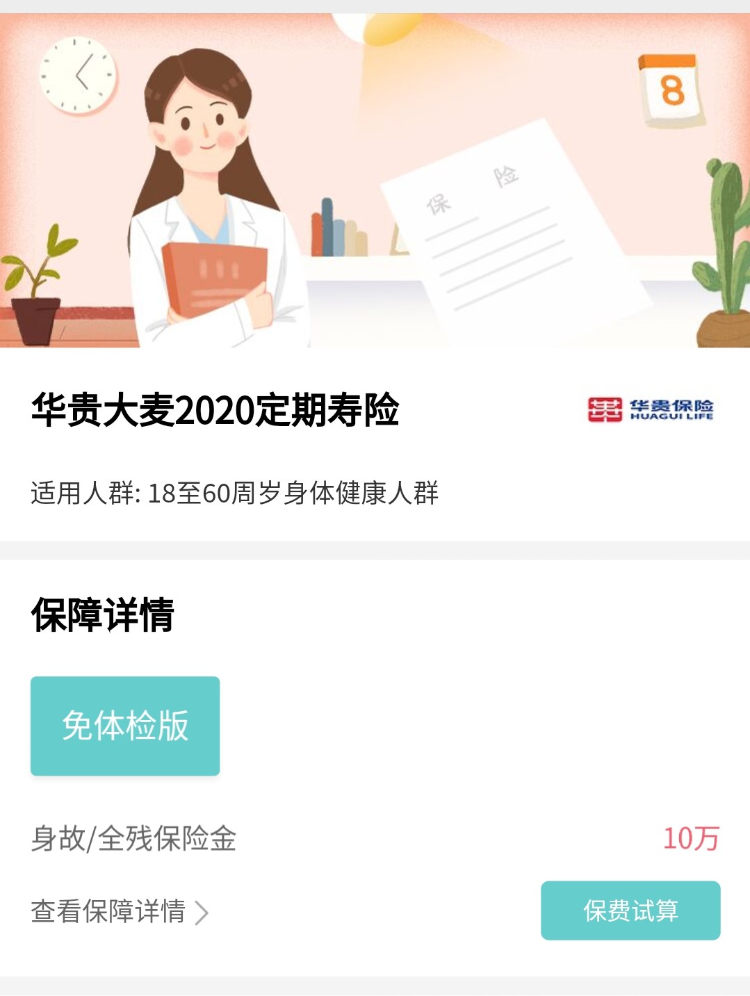 2022年寿险排行前十名,最新寿险排行榜