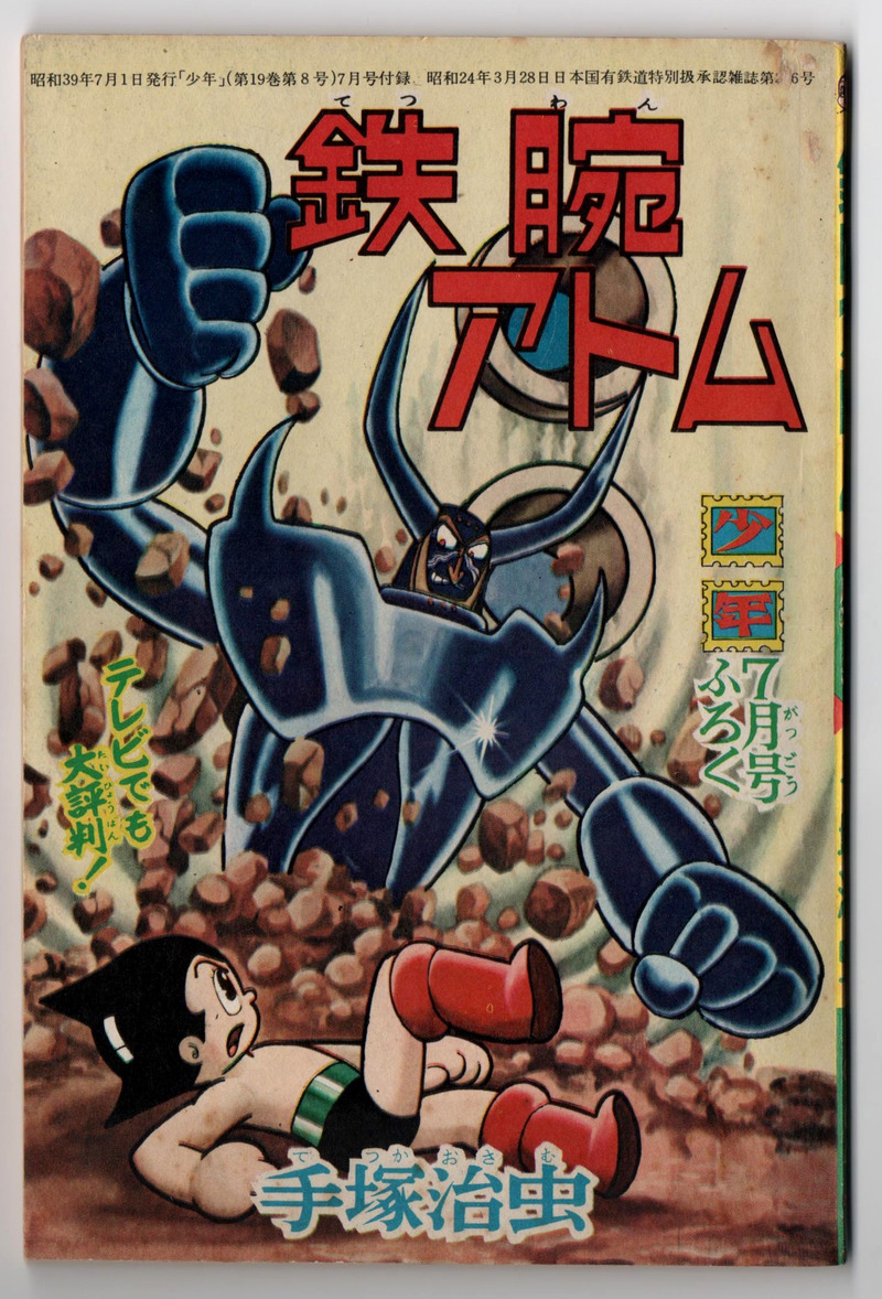 手冢治虫64年神作《地上最大机器人》：阿童木外传、浦泽直树改编